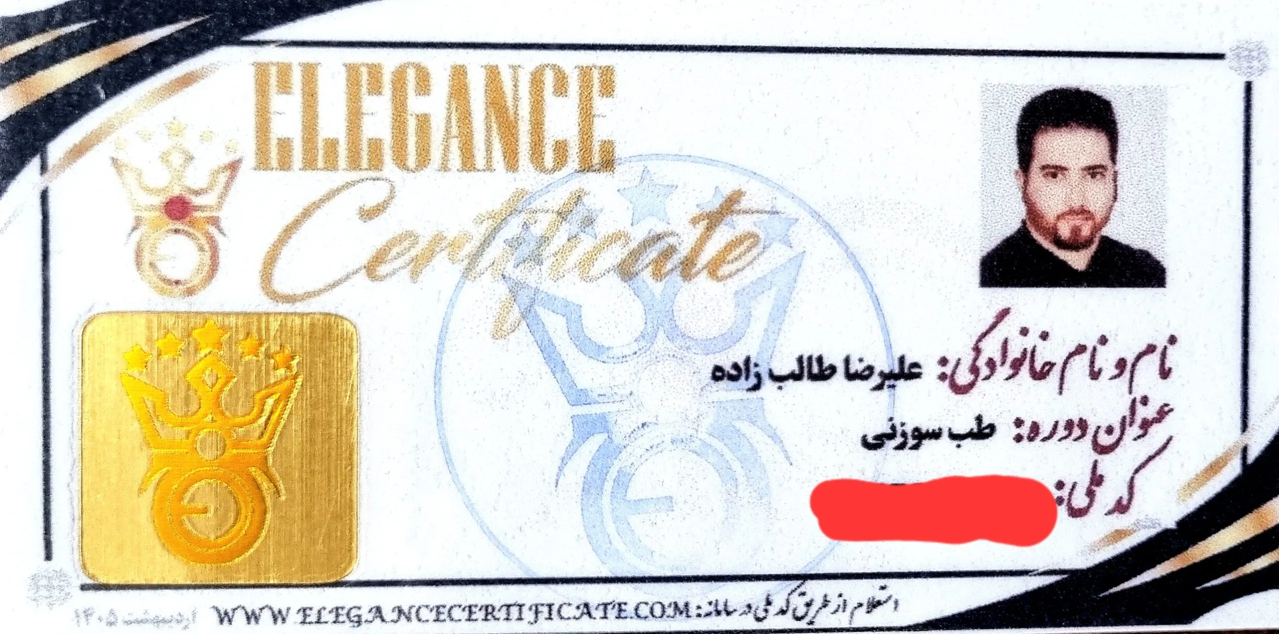 کارت عضویت الگانس انگلستان
